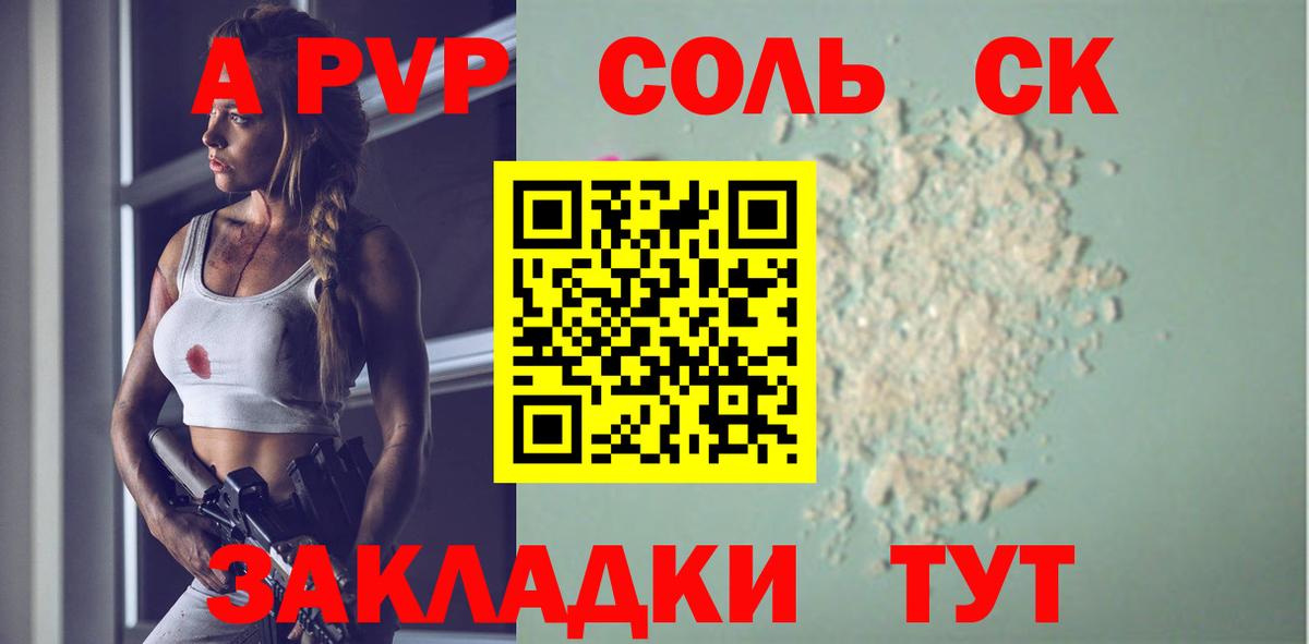 купить закладку  APVP кристаллы  Вольск  APVP Crystall 