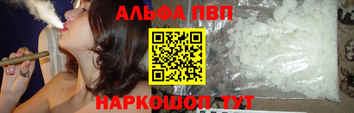 A-PVP кристаллы Вольск