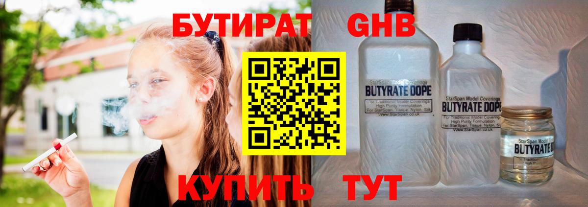 БУТИРАТ BDO Вольск