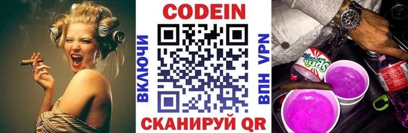 Кодеин напиток Lean (лин)  Вольск 