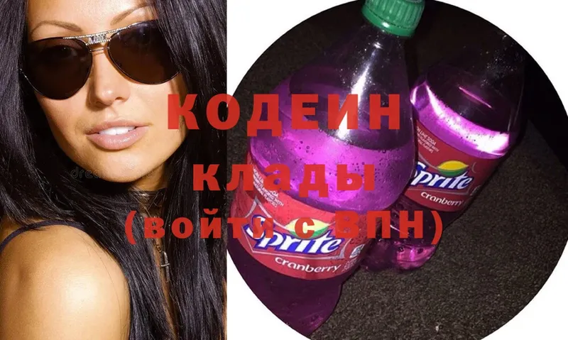 как найти наркотики  даркнет какой сайт  Кодеин Purple Drank  Вольск 