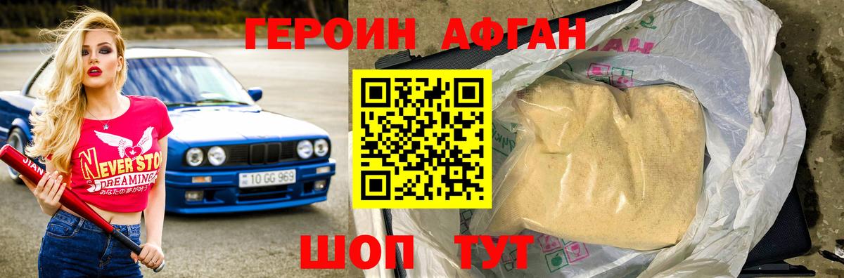 Героин герыч  Героин  Вольск 