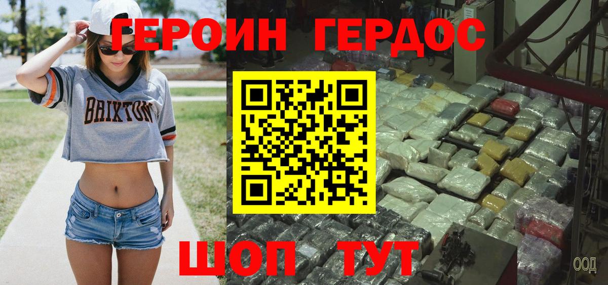 ГЕРОИН  ГЕРОИН гречка  Вход с VPN  Вольск 