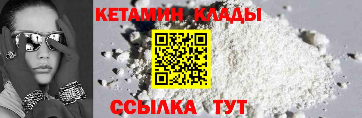 КЕТАМИН ketamine  Вольск 