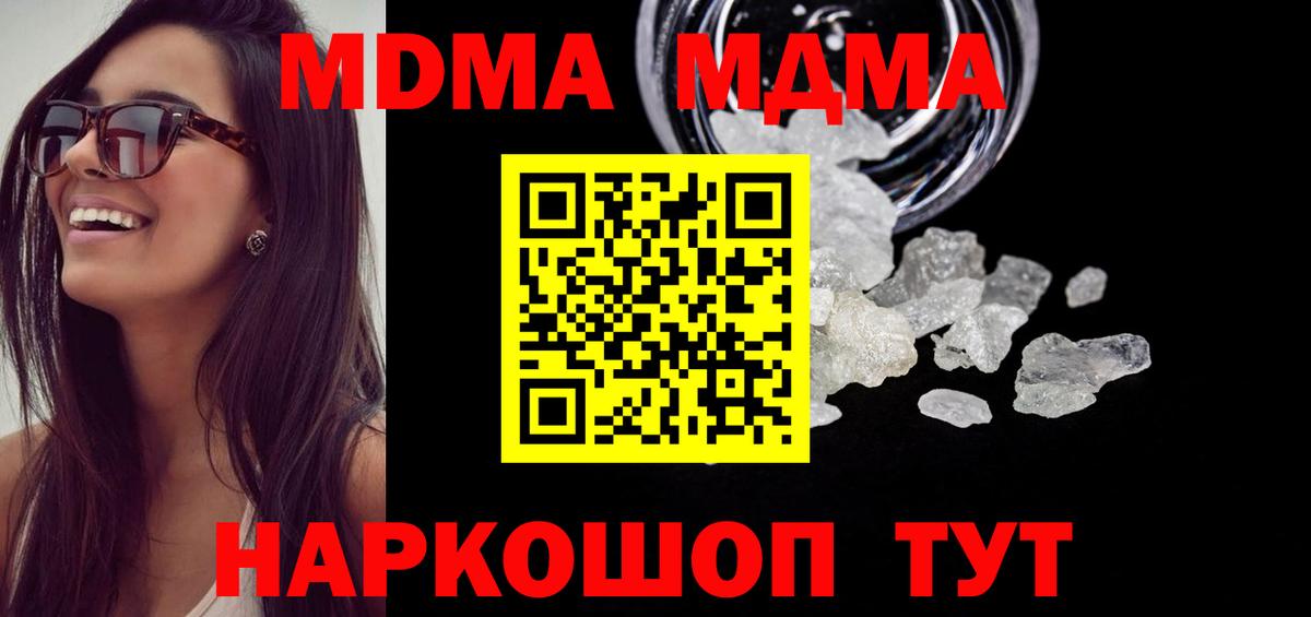 MDMA кристаллы Вольск