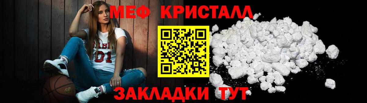 МЕФ  Меф  Вольск  МЯУ-МЯУ кристаллы  Мефедрон VHQ 