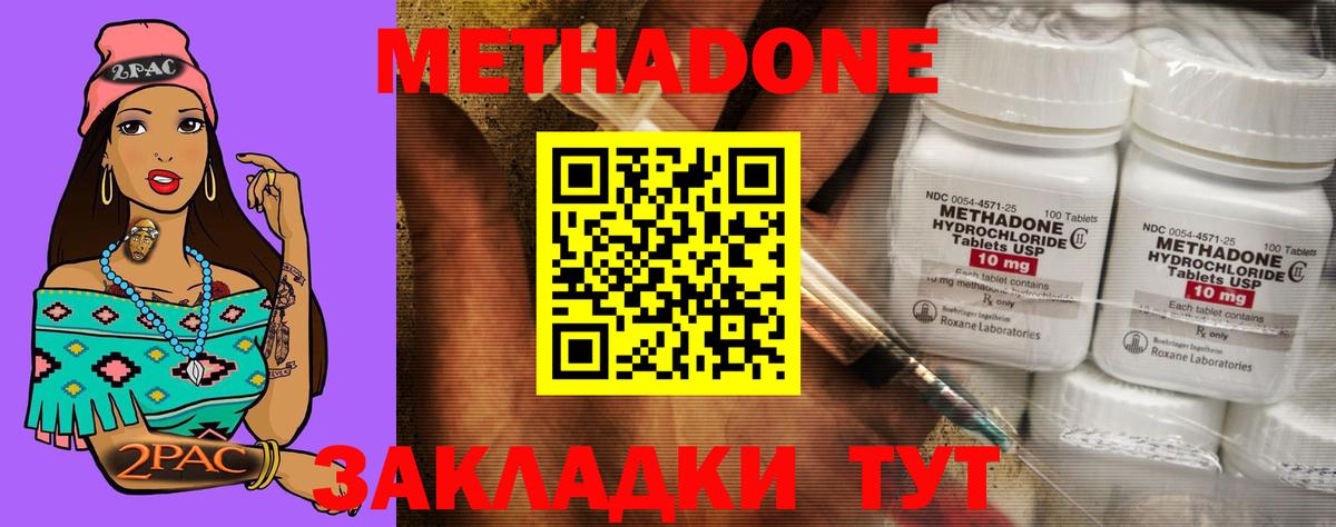 МЕТАДОН methadone  Вход с VPN  Вольск  МЕТАДОН мёд 