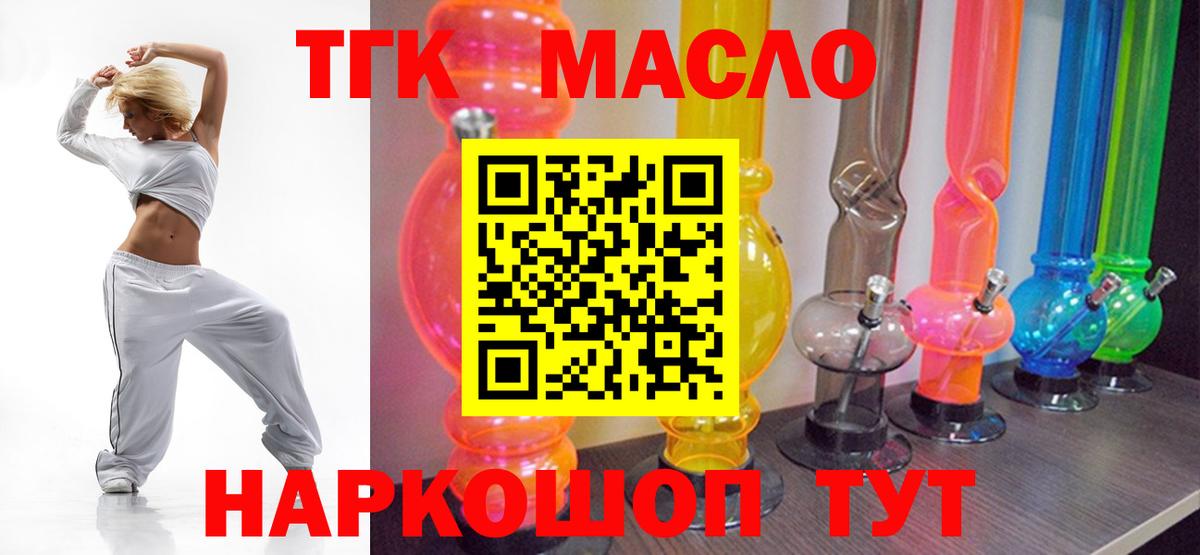 ТГК вейп  Вход с VPN  Вольск  Дистиллят ТГК концентрат 