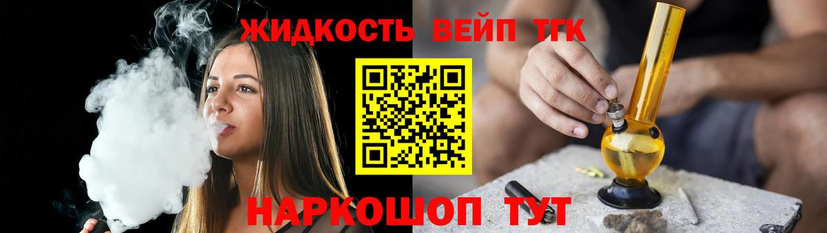Дистиллят ТГК вейп Вольск
